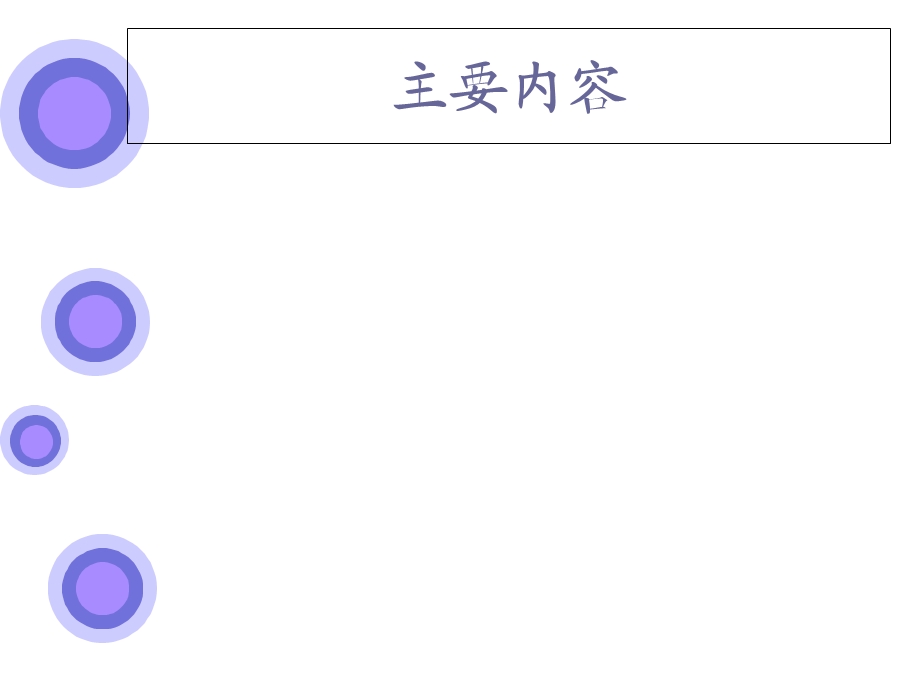 冷弯薄壁型钢结构.ppt_第3页