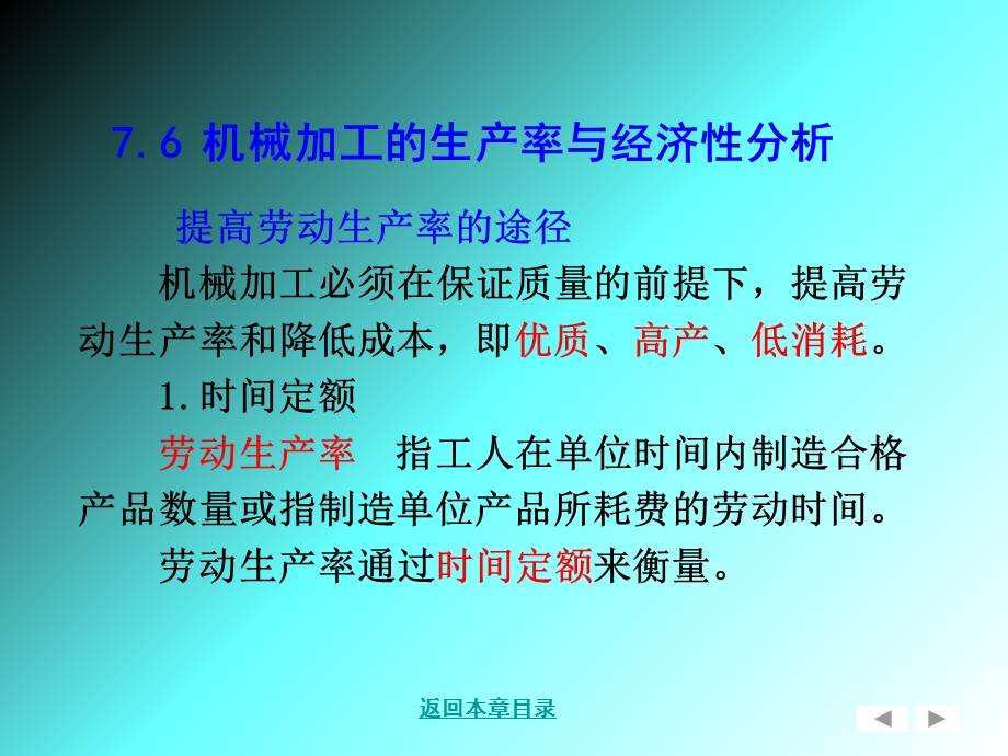 提高劳动生产率的途径.ppt_第1页