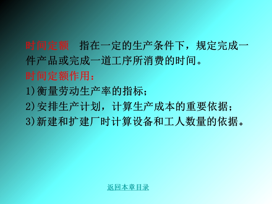 提高劳动生产率的途径.ppt_第2页