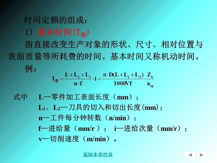 提高劳动生产率的途径.ppt_第3页