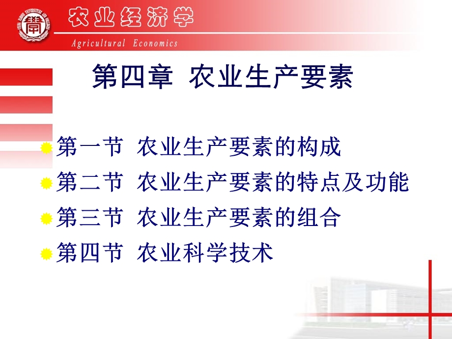 农业生产要素教学.ppt_第2页