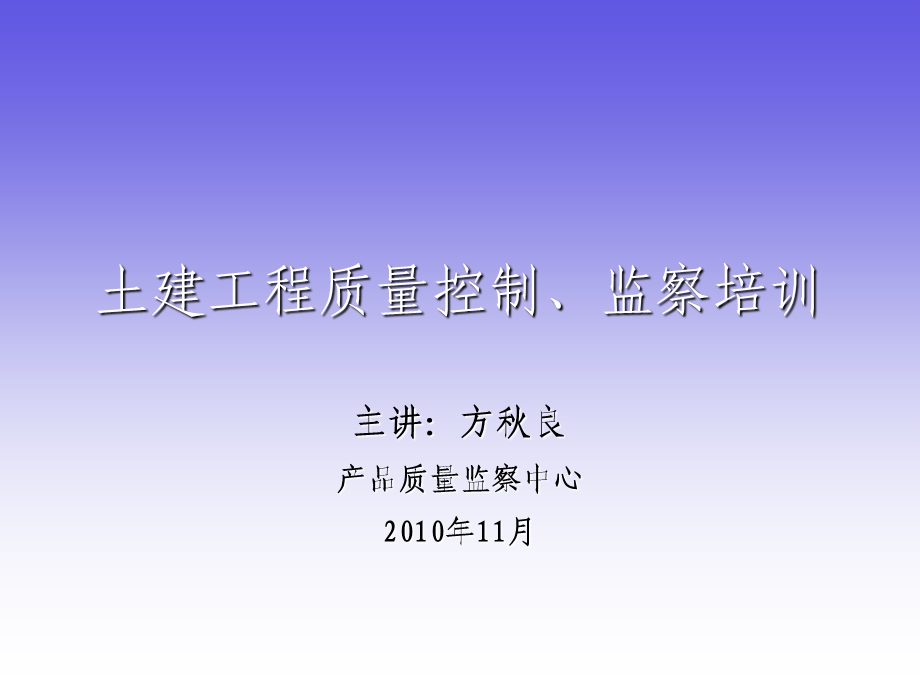 土建工程质量管理.ppt_第1页