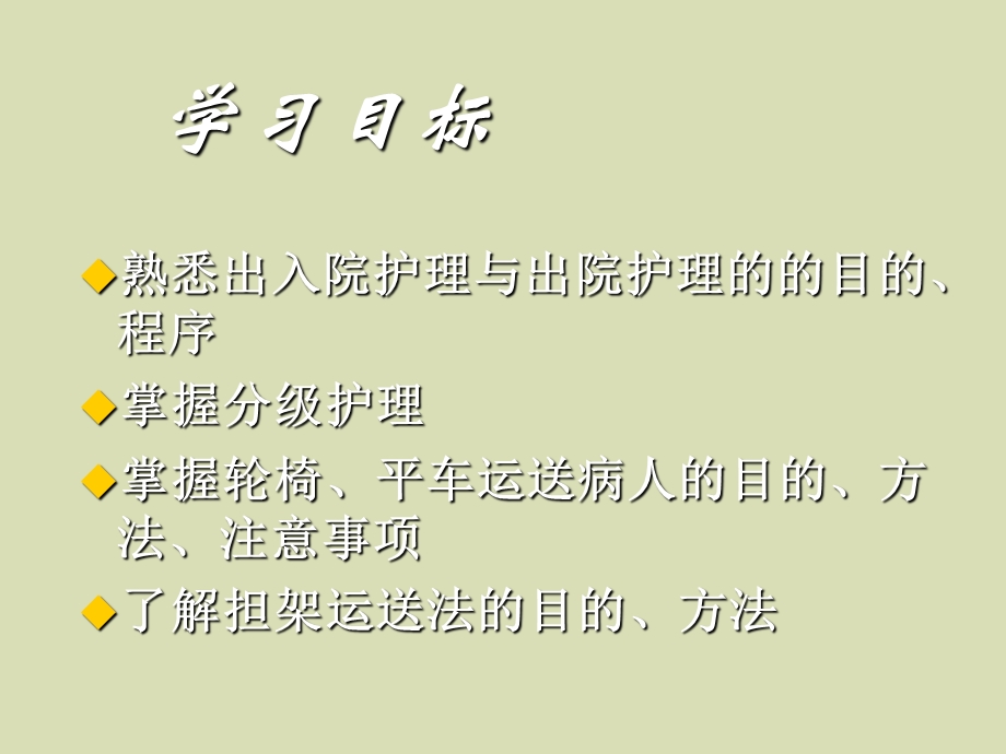 入院和出院病人的护理.ppt_第2页