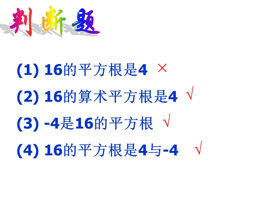 新浙教版七年级上3.2实数(已修改).ppt_第2页