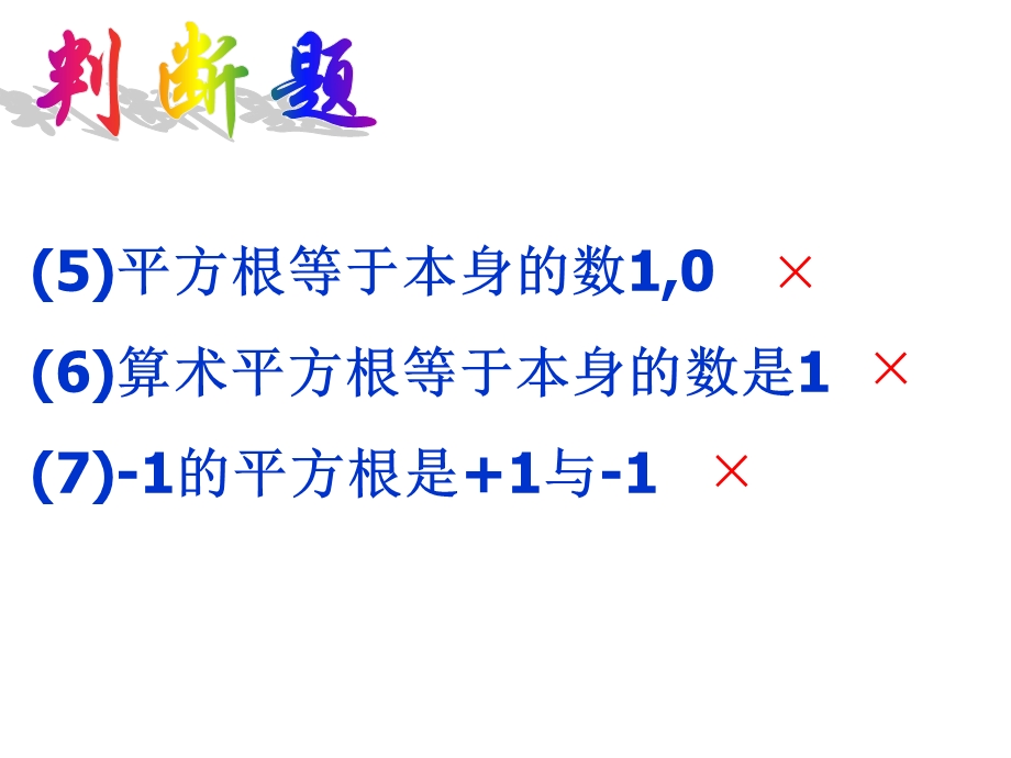 新浙教版七年级上3.2实数(已修改).ppt_第3页