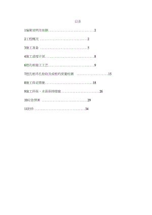 人工挖孔桩专项施工方案设计(正式版).docx