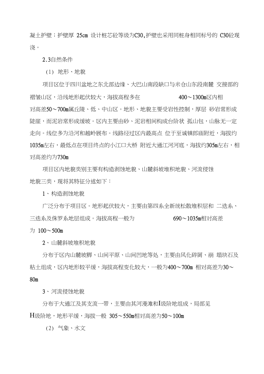 人工挖孔桩专项施工方案设计(正式版).docx_第3页