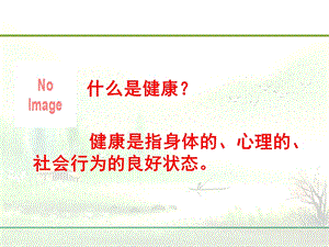 健康主题班会PPT.ppt