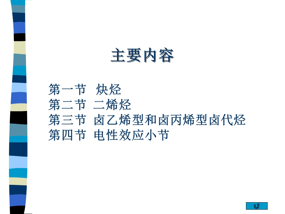 有机化学第七章炔烃和二烯烃.ppt_第2页