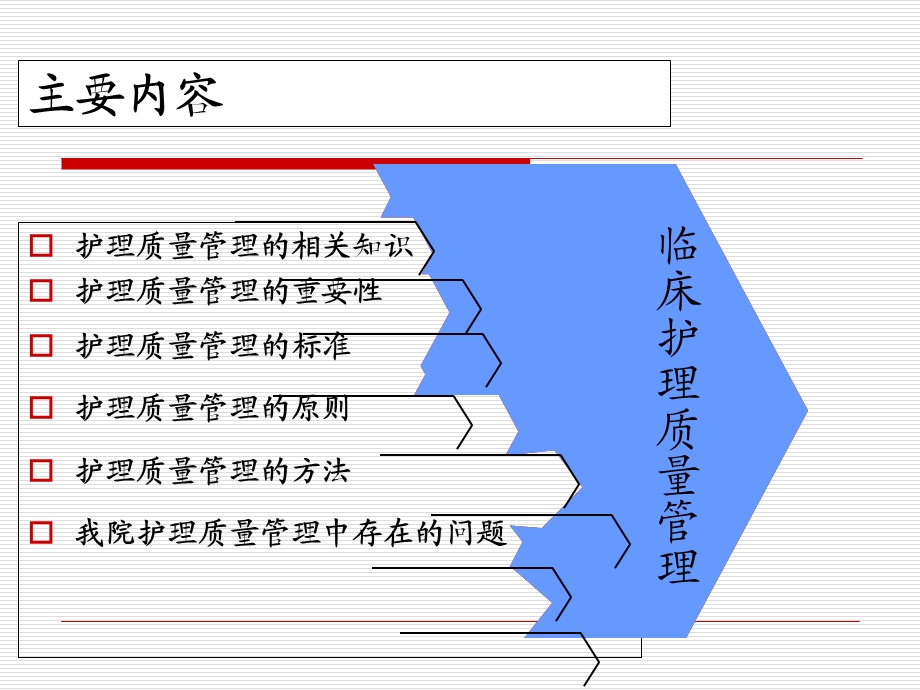 护理质量管理与质量持续改进.ppt_第2页