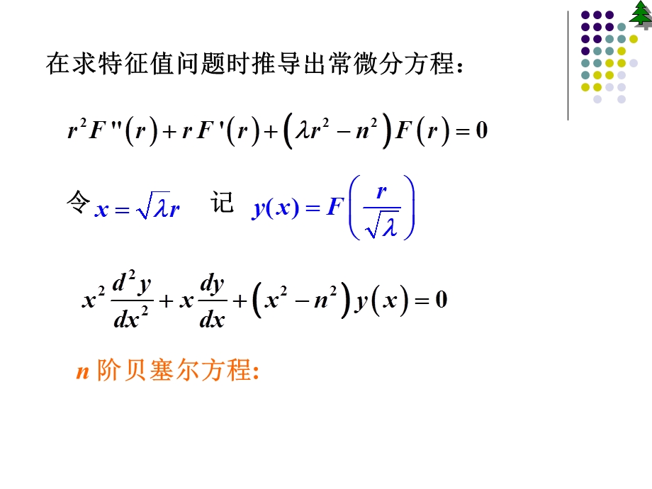 贝塞尔函数.ppt_第2页