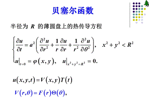 贝塞尔函数.ppt