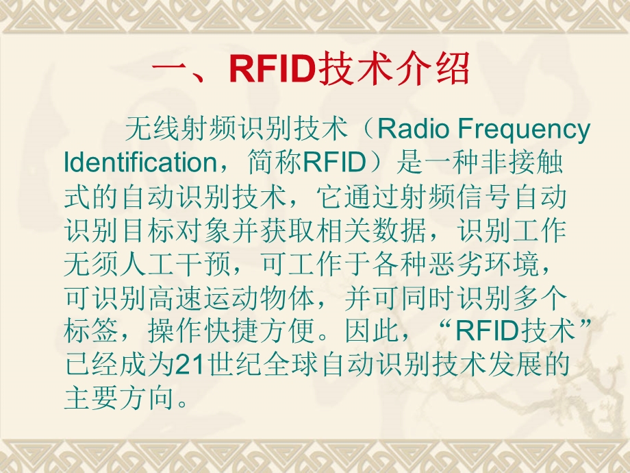 无线射频识别(rfid)技术.ppt_第2页