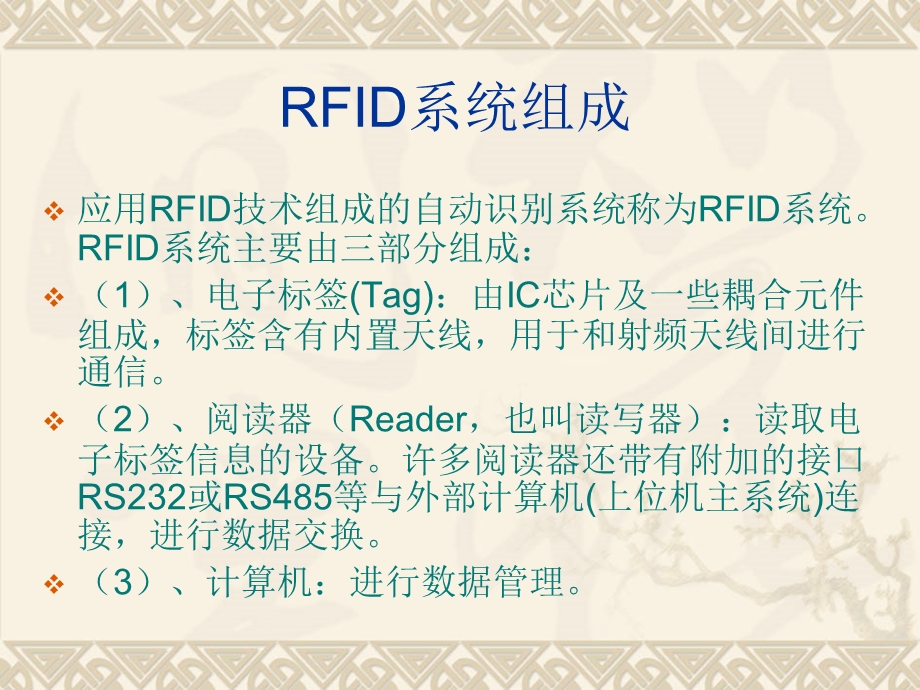 无线射频识别(rfid)技术.ppt_第3页