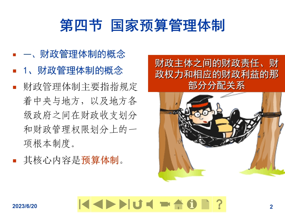 教学课件：第十章-(下)-财政体制.ppt_第2页