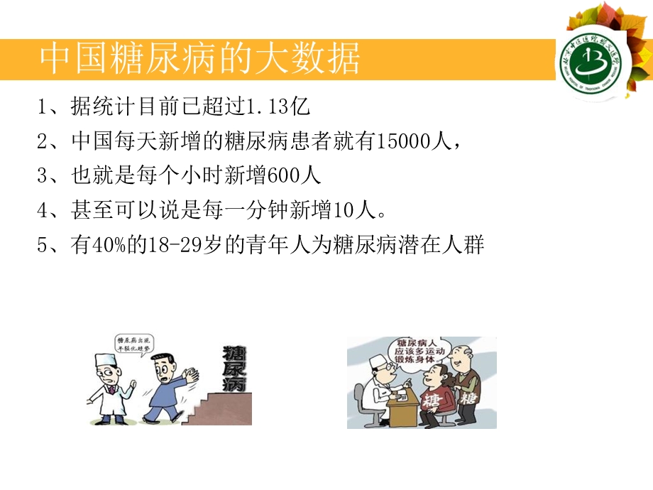 内分泌胰岛素的使用.ppt_第2页