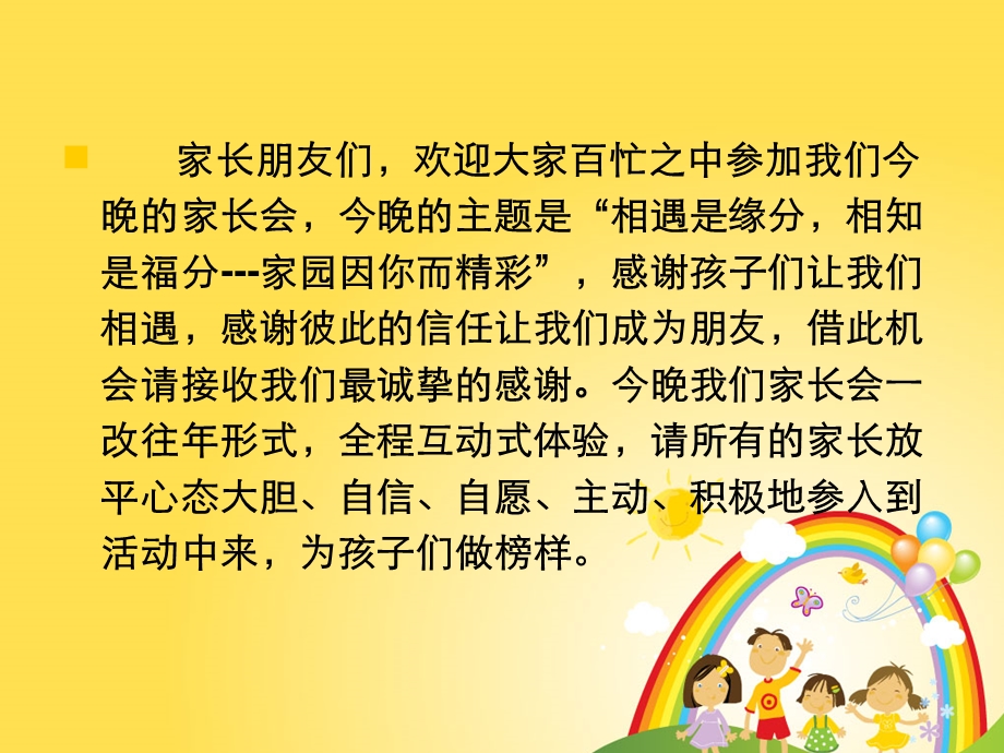 幼儿园中班家长会.ppt_第2页