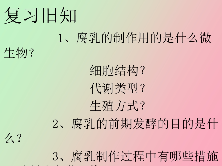 制作泡菜并检测亚硝酸盐含量使用.ppt_第1页