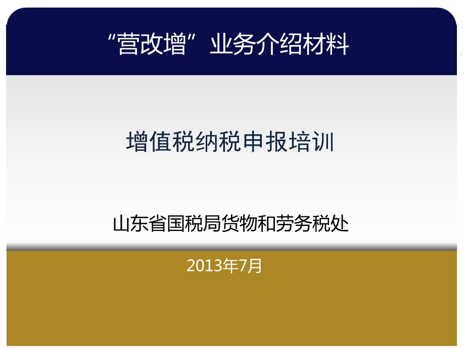 增值税纳税申报(示例).ppt_第1页