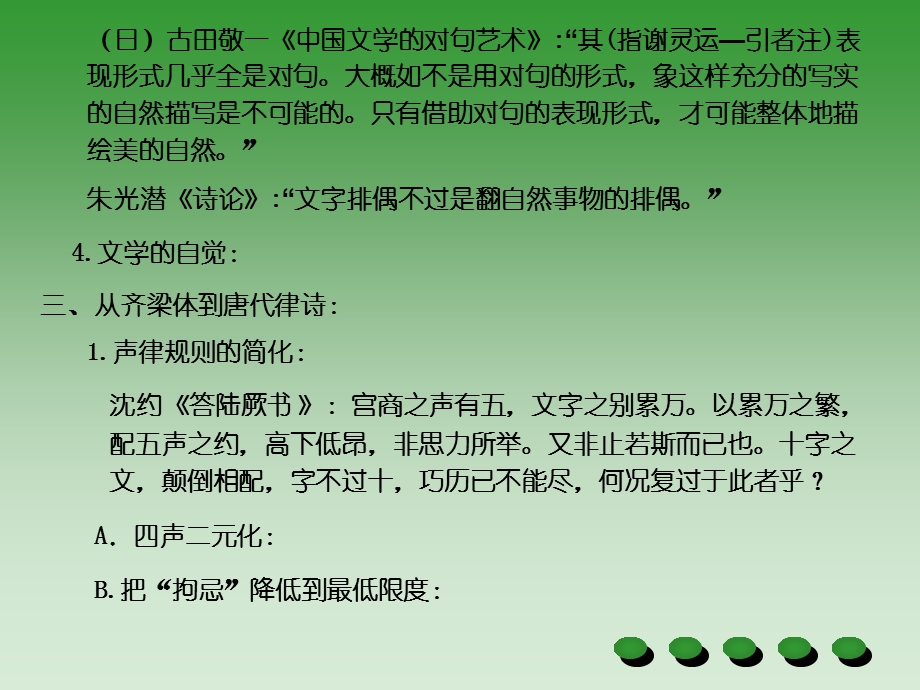 唐诗研究(唐代的律诗附绝句).ppt_第3页