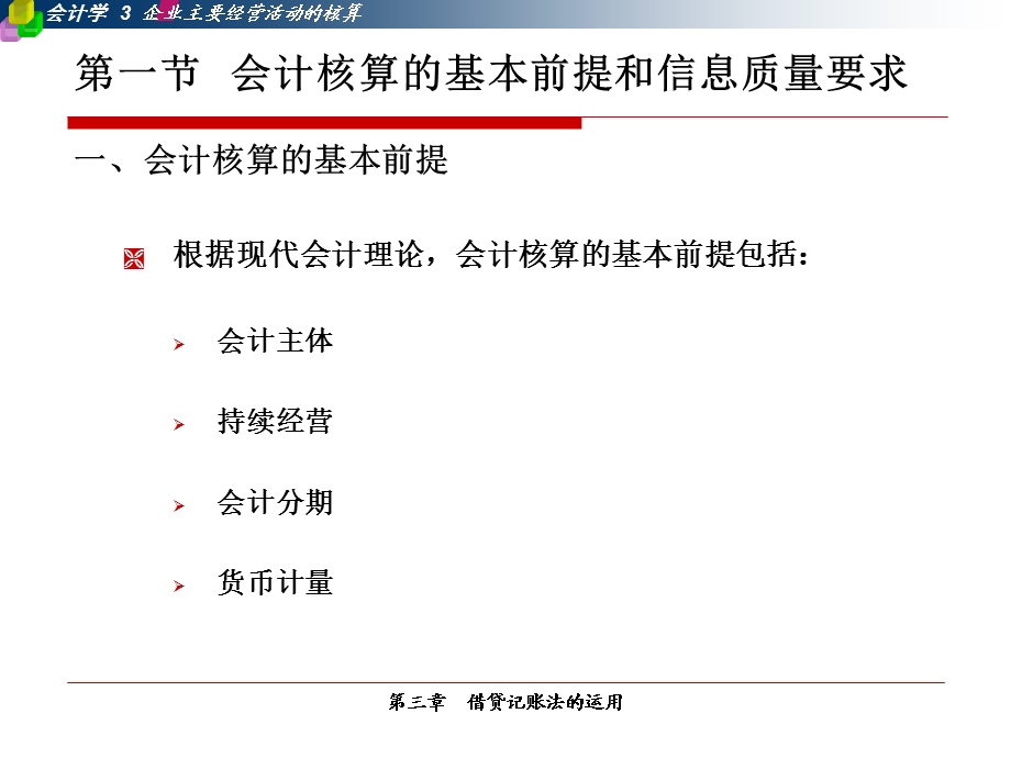 借贷记账法的应用教学.ppt_第3页