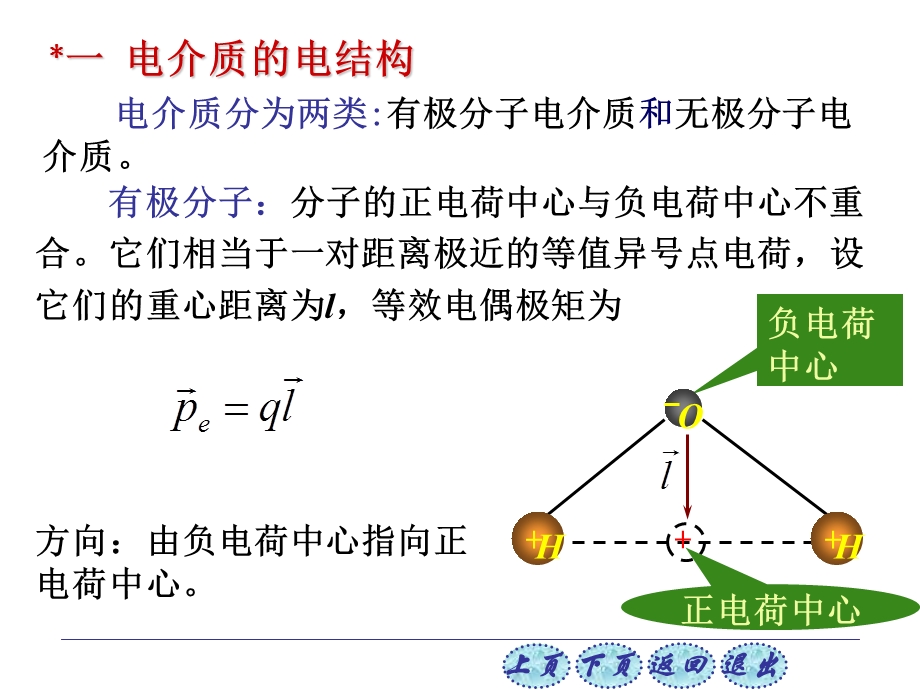 普通物理学第六版.ppt_第2页