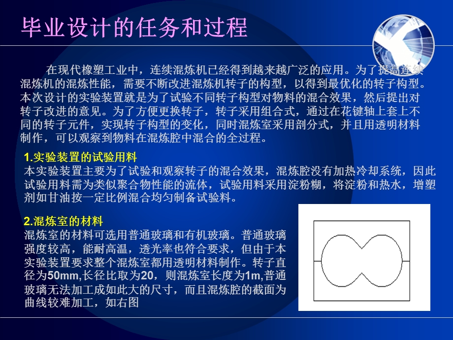 毕业答辩ppt模板北京化工大学.ppt_第2页