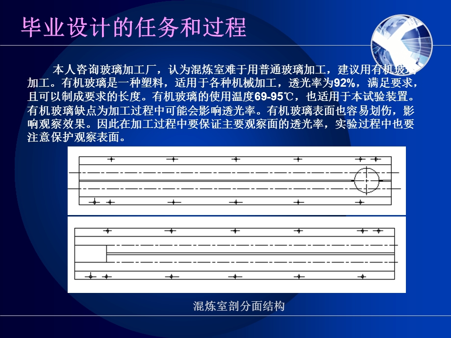 毕业答辩ppt模板北京化工大学.ppt_第3页