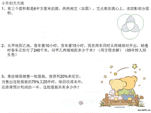 小升初天天数学.ppt