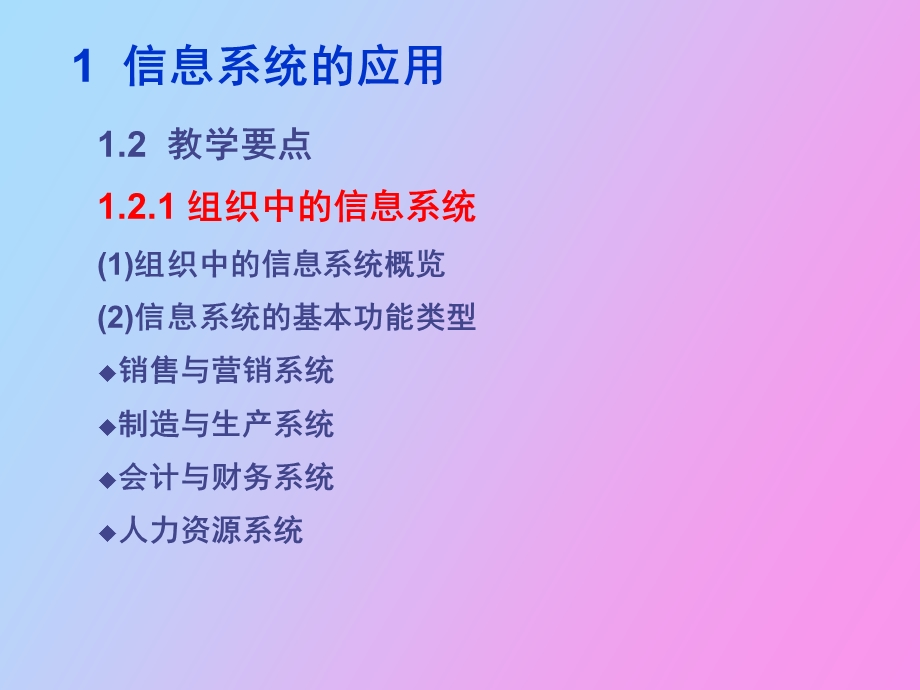 信息管理的应用.ppt_第3页