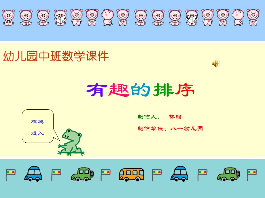 幼儿园中班数学.ppt_第1页