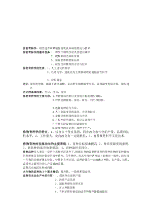 作物育种学重点.doc