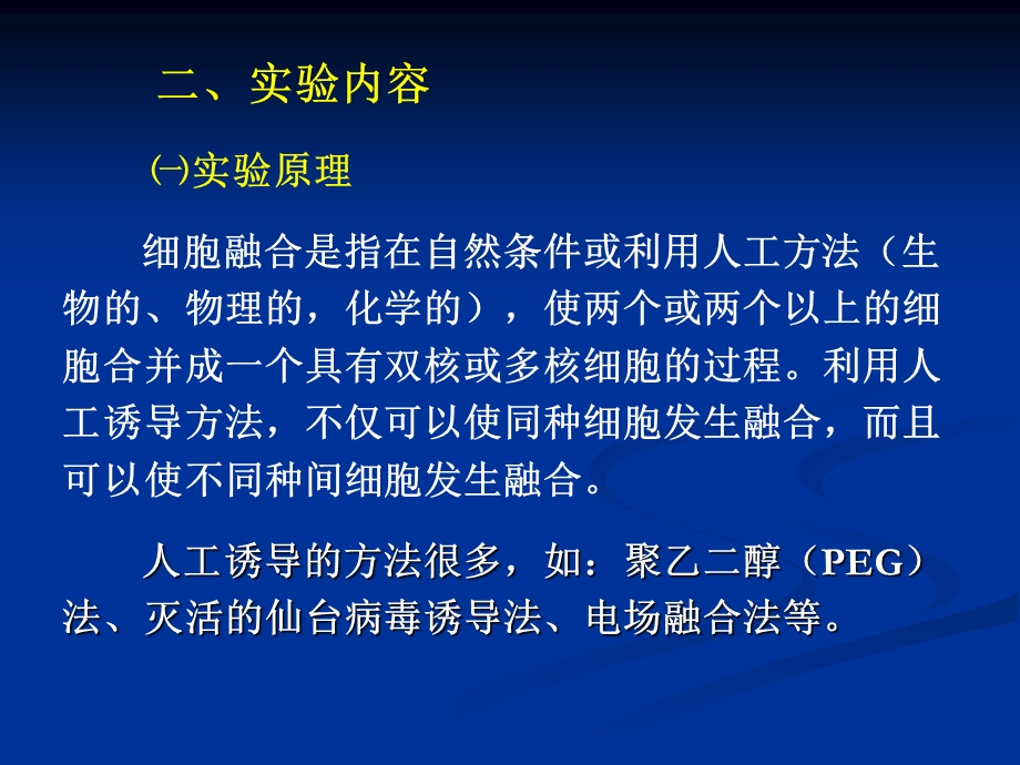 实验五细胞融合.ppt_第3页