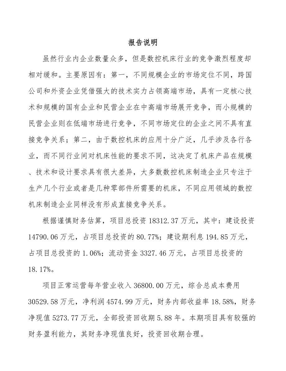 六盘水数控深孔钻机床项目可行性研究报告.docx_第1页