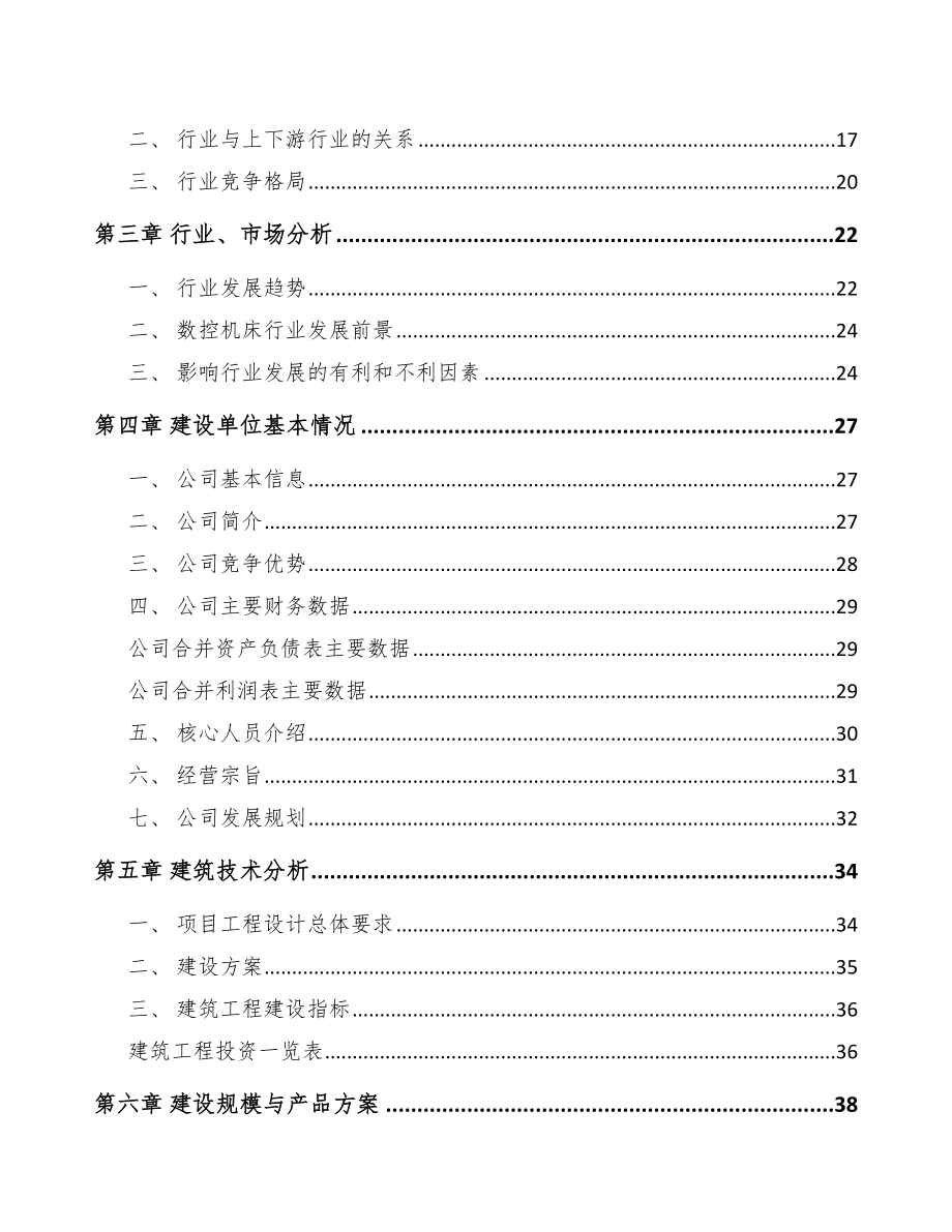 六盘水数控深孔钻机床项目可行性研究报告.docx_第3页