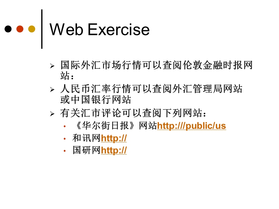 外汇与汇率(08金融).ppt_第2页