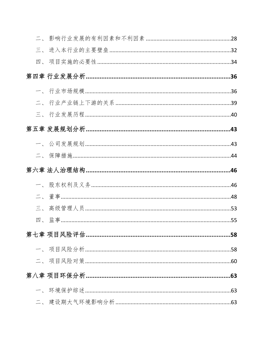 六盘水关于成立导航设备公司可行性研究报告.docx_第3页