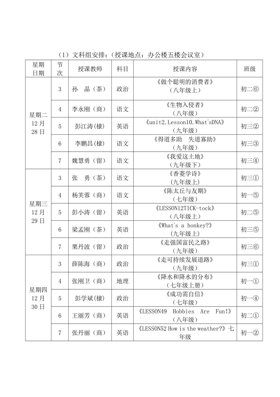 中青年教师课堂教学基本功大赛活动安排.doc_第3页