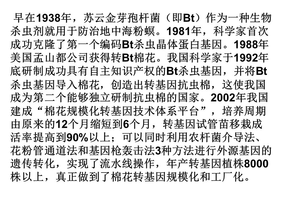 基因工程专题2.ppt_第3页