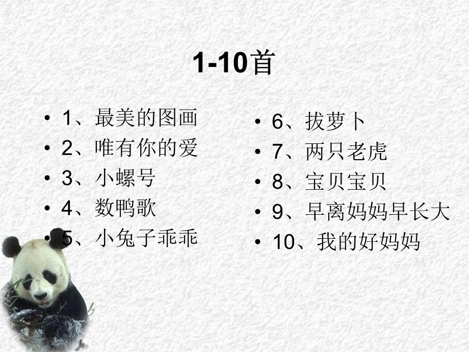 早教儿歌大全100首.ppt_第2页