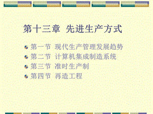 先进生产方式教材.ppt