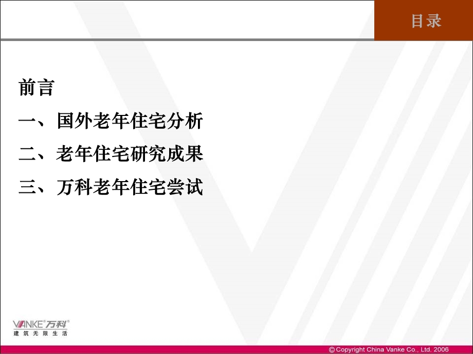 养老住宅研究案例.ppt_第2页