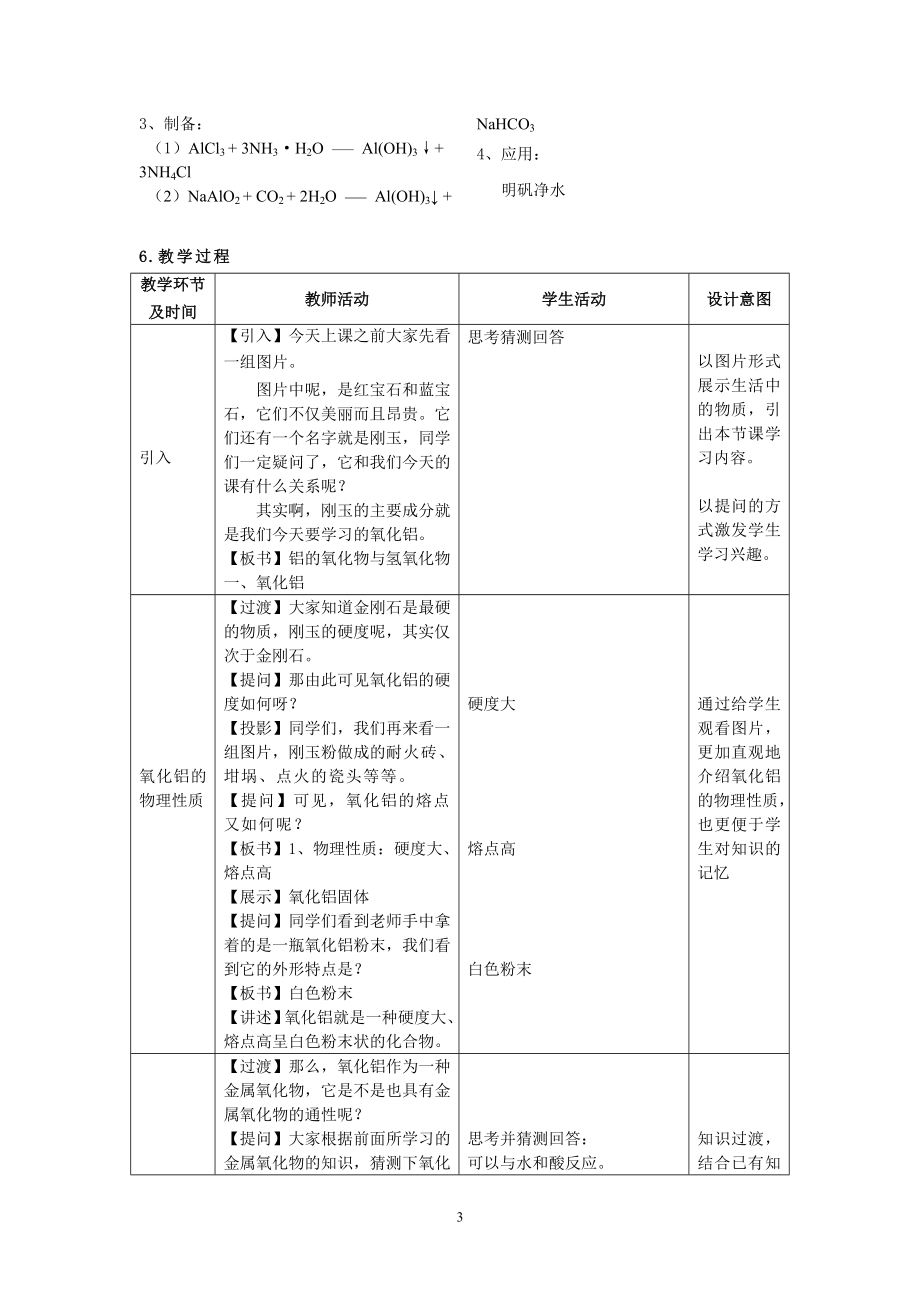 铝的氧化物与氢氧化物.doc_第3页