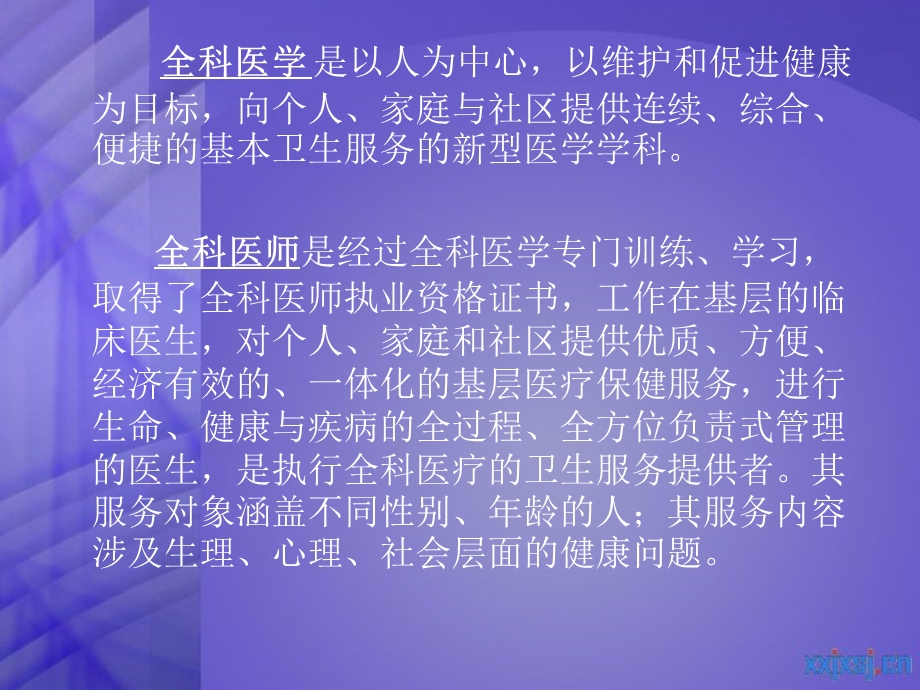 全科医师培训的全科门诊教学.ppt_第3页