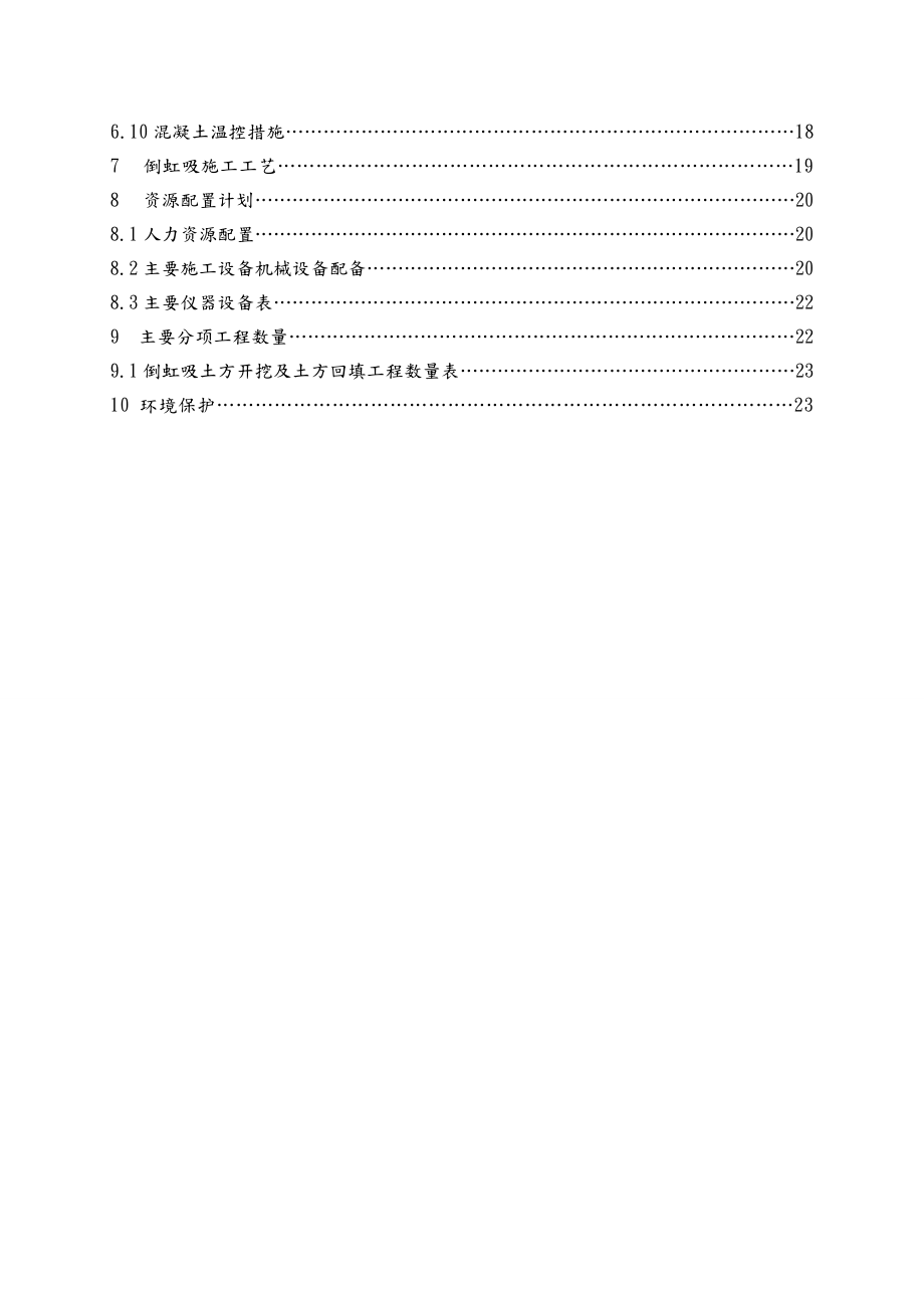 倒虹吸工程工程施工设计方案.doc_第2页