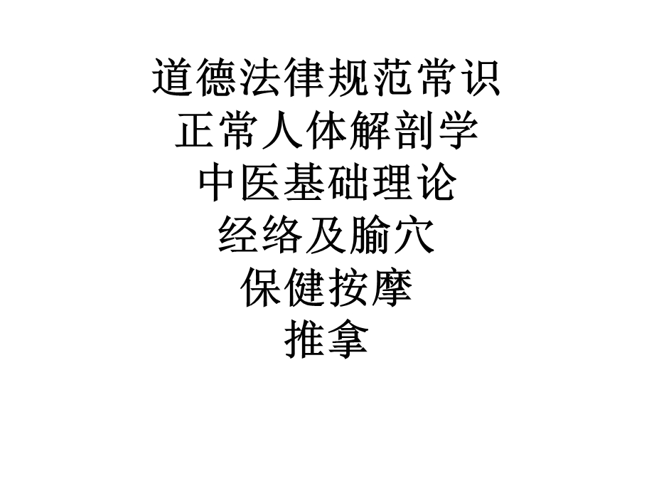 推拿按摩师学习课件.ppt_第1页