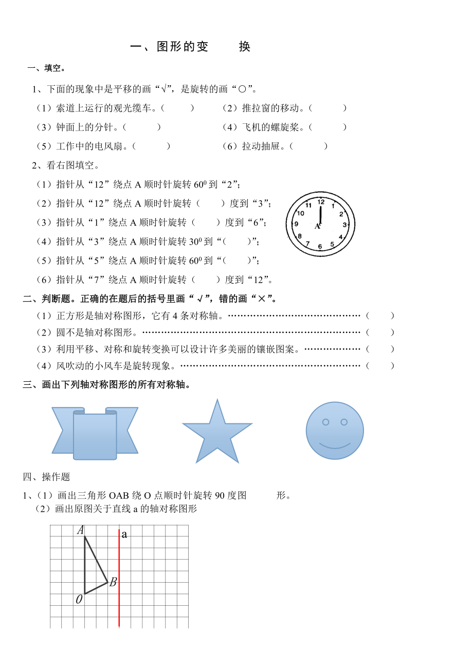 人教版五年级下册数学期末复习题(分单元).doc_第1页