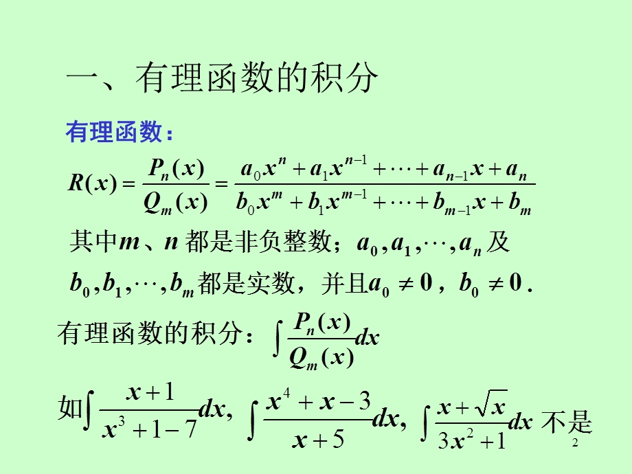 有理函数的积分.ppt_第2页