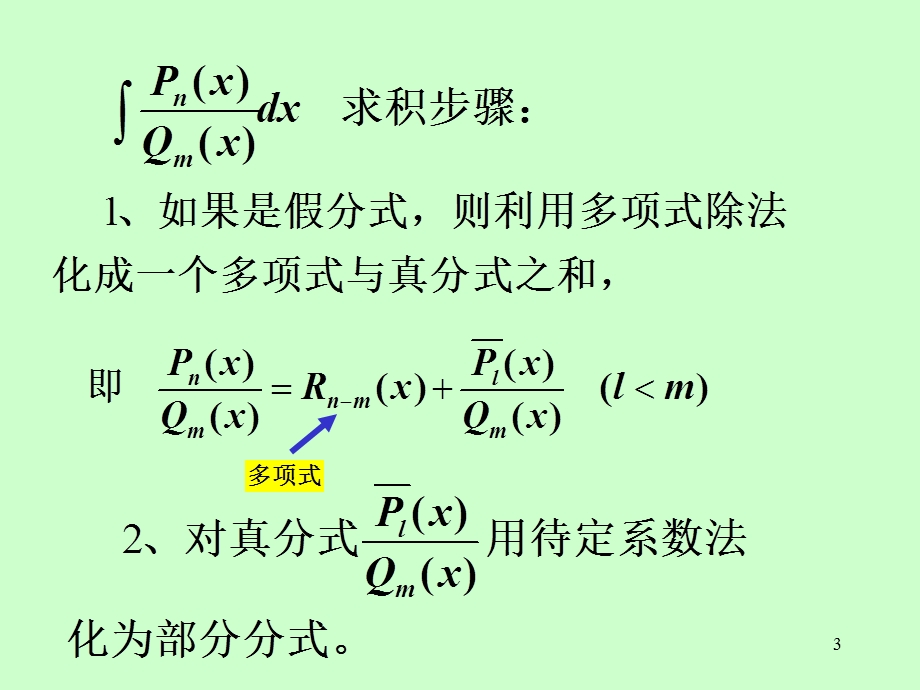 有理函数的积分.ppt_第3页