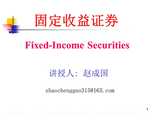 债券投资组合管理策略.ppt